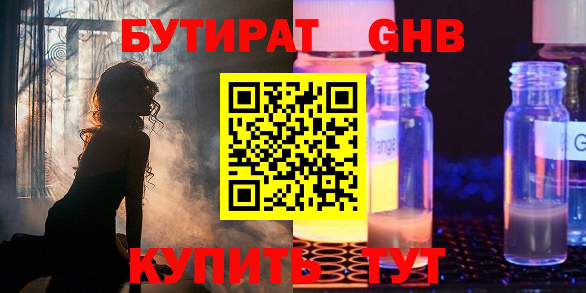 Бутират 1.4BDO  Вход с VPN  Усть-Джегута 
