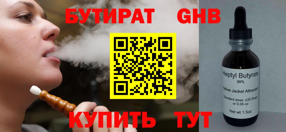 БУТИРАТ GHB Усть-Джегута