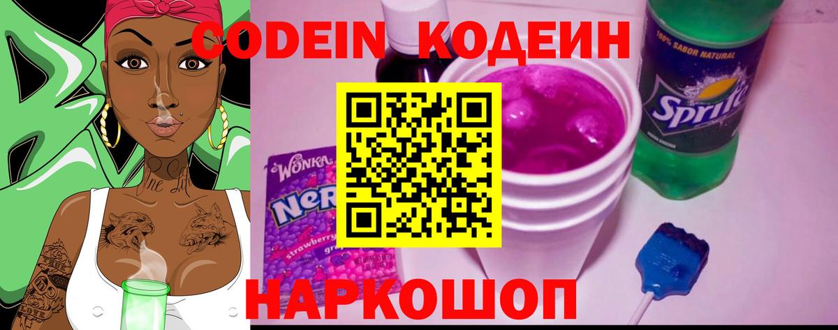 Кодеиновый сироп Lean напиток Lean (лин) Усть-Джегута