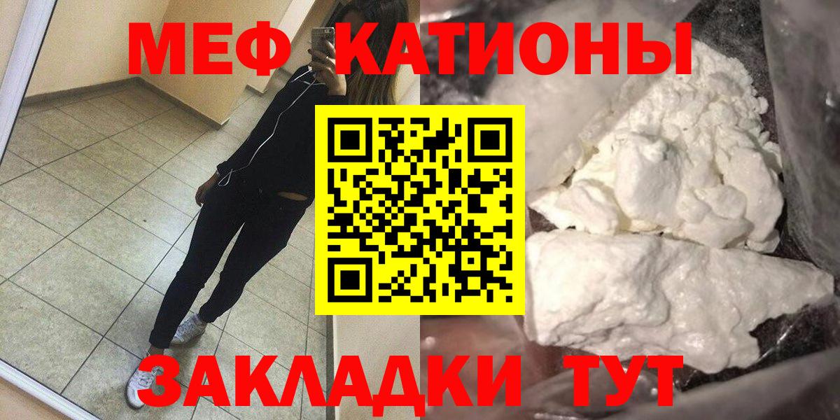 Усть-Джегута  МЕФ VHQ  Меф  МЯУ-МЯУ  Вход с VPN  Меф мяу мяу 