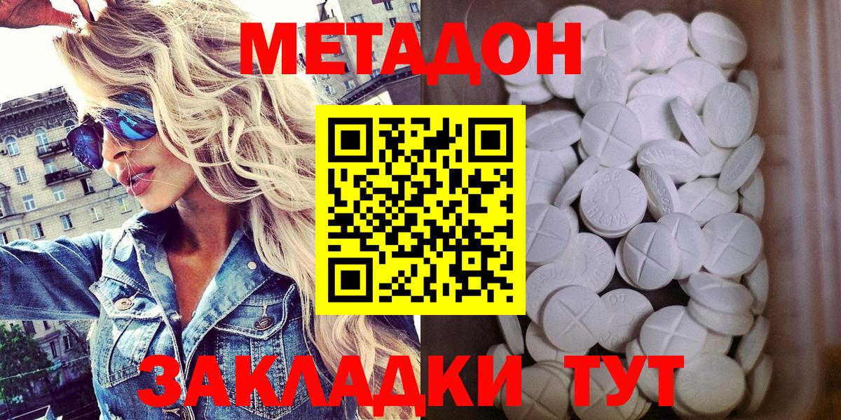 МЕТАДОН кристалл Усть-Джегута