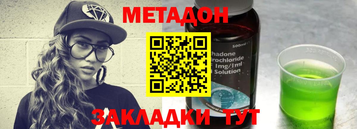 Метадон methadone  МЕТАДОН VHQ  Усть-Джегута  Вход с VPN 